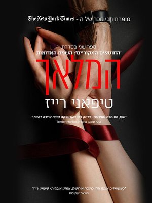 cover image of המלאך (The Angel)